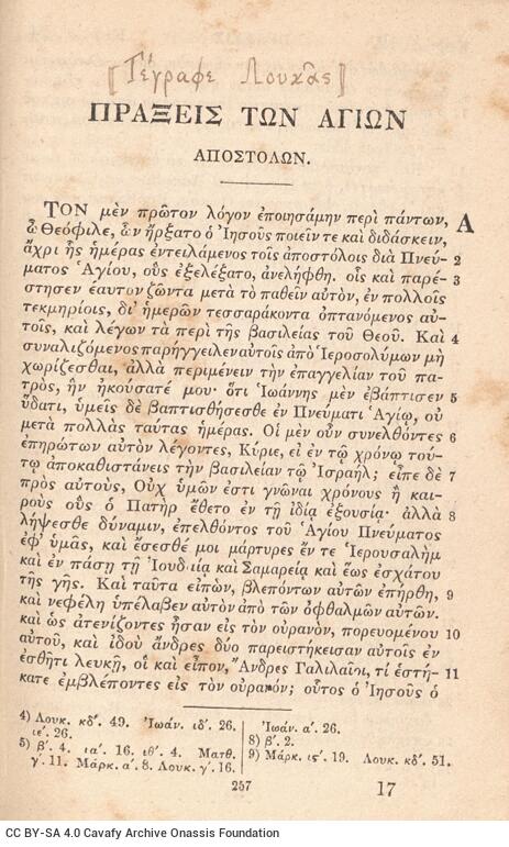 13 x 8,5 εκ. 2 σ. χ.α. + 568 σ. + 2 σ. χ.α. + 2 ένθετα, όπου στο verso του εξωφύλλου χει